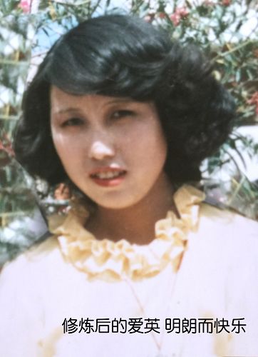 李二英(李爱英)