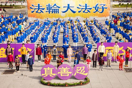 图1-4:台北部份法轮功学员于二零一六年一月三十一日,在中正纪念堂自由广场举办活动,并向法轮功创始人李洪志先生拜年。