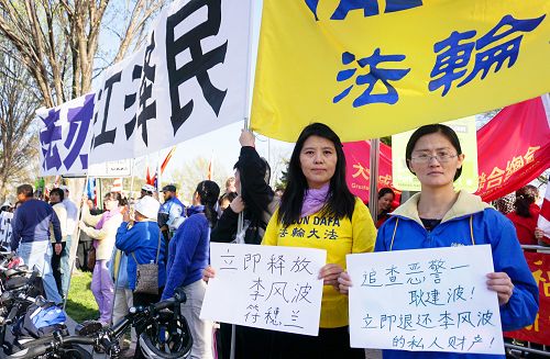 图2:华府法轮功学员在习近平入住的酒店附近呼吁立即释放被非法绑架在浙江丽水的湖南衡阳法轮功学员李风波和符橞兰,追查企图贪污其高达一百五十万私人财产的恶警耿建波。
