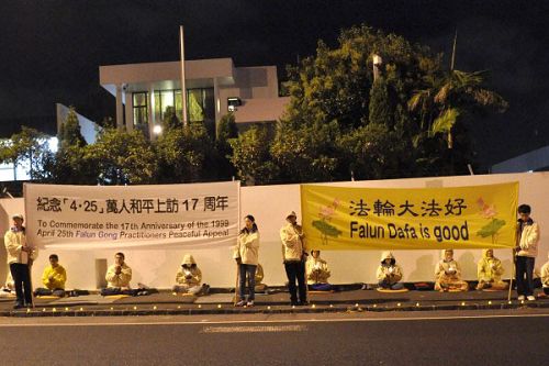 图1-2:二零一六年四月二十五日晚,法轮功学员在奥克兰中领馆门口烛光夜悼。
