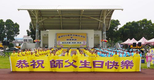 图1:台湾苗栗的法轮功学员二零一六年五月八日在竹南运动公园庆祝世界法轮大法日。