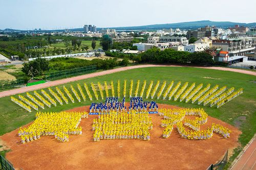 图1-2:二零一六年五月一日,一千五百多名来自南台湾七大县市的法轮功学员,庆祝世界法轮大法日,齐聚恒春国中排字,排出耀眼的“513 FALUN DAFA”和“真善忍”图形。