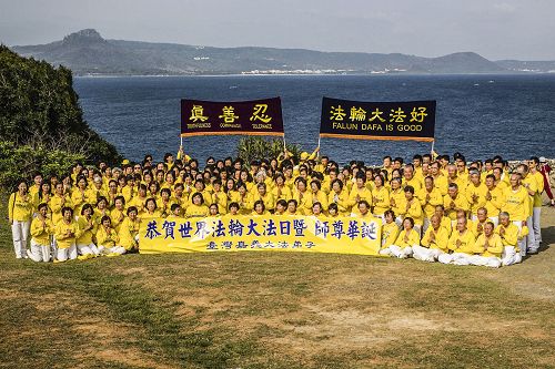 图7-8:南台湾部分法轮功学员于台湾最南端之一猫鼻头炼功洪法,庆祝“五一三”世界法轮大法日并恭祝师尊生日快乐。