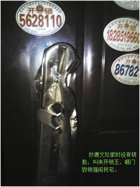 图2:唐文珍家的防盗门锁被砸毁