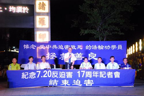 二零一六年七月十日,台湾嘉义法轮功学员在文化公园,举行“拯救善良,结束迫害,纪念七二零反迫害十七周年”记者会