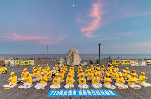 二零一六年七月十六日,法轮功学员七二零反迫害烛光悼念会在台东市海滨公园举行。