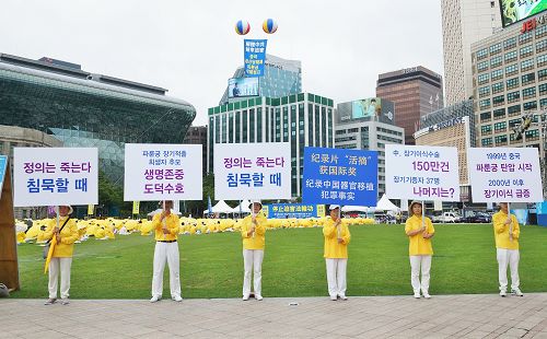 图4~6:二零一六年七月十七日,为纪念法轮功反迫害17年,韩国法轮功学员在首尔市中心举行集会和游行,呼吁解体中共,结束迫害。图为集会现场。