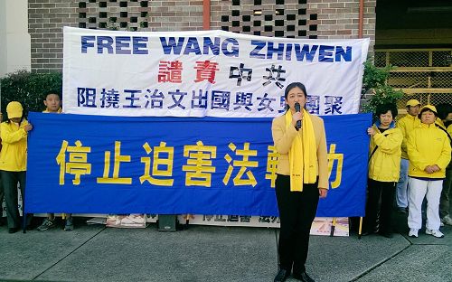 '图1-3:悉尼法轮功学员在中共总领事馆前和平请愿,抗议中共犯罪集团阻挠王治文赴美与女团聚。'