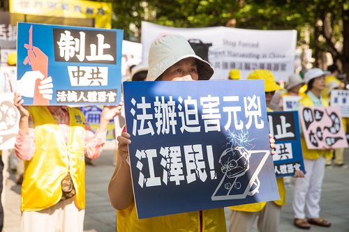 '图1-3:台北法轮功学员八月二十三日一早在举办台北上海双城论坛的晶华酒店前集会,诉求“还中国法轮功学员王治文自由、停止迫害法轮功及法办迫害元凶江泽民。”'