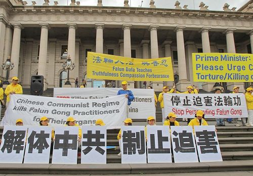 '图1:二零一六年九月二日,墨尔本集会,各界呼吁制止迫害。'
