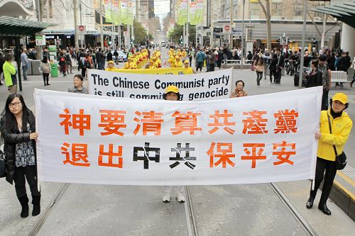 '图1-8:法轮功学员在墨尔本商务中心举行盛大游行'
