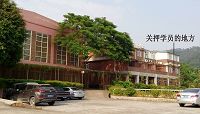设于广州天麓马术(骑术)俱乐部内的黄埔洗脑班