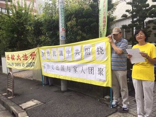 '图1:法轮功学员杉田女士(右)在名古屋中领馆前强烈谴责中共对法轮功学员王志文的迫害与人权侵犯时的情景'