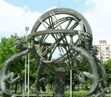 图:台湾高雄国立科学工艺博物馆的三重环古浑天仪,始于李淳风。