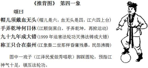 图:《推背图》预言的1999年镇压法轮功铸成大错