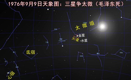 图:1976年9月9日,毛泽东去世当天的天象图