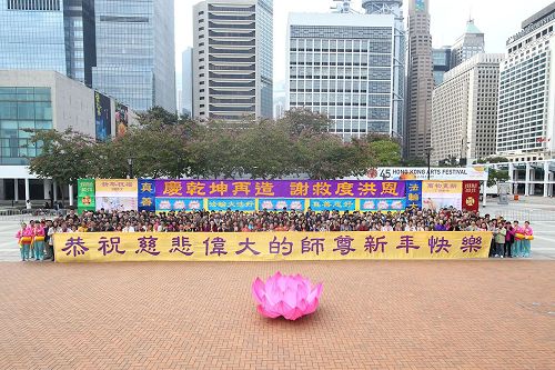 '图:香港法轮功学员在中环爱丁堡广场集会,恭祝慈悲伟大的师尊新年快乐。'