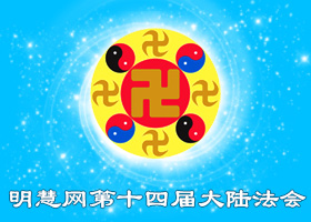 大陆法会|师父导航 我们不言放弃