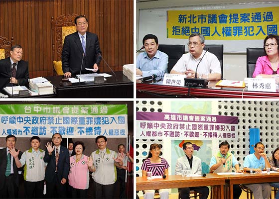 迫害法轮功 中共官员入境台湾被拒