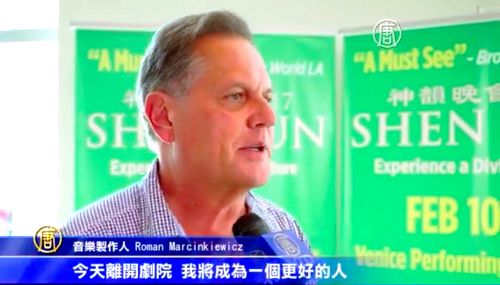 图6:音乐制作人罗曼Roman Marcinkiewicz在佛罗里达西部海滨城市威尼斯最后一场演出观看后感动不已,他说:“今天离开剧院,我将成为一个更好的人。”