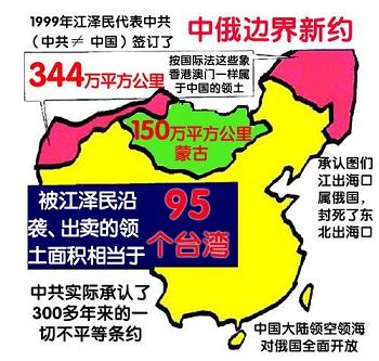 中共江泽民出卖国土示意图(网络图片)