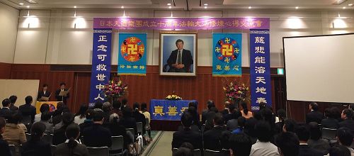 '图1:庆祝成立十周年,日本天国乐团召开修炼心得交流会'