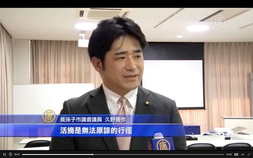 '图4:久野晋作议员接受新唐人采访'