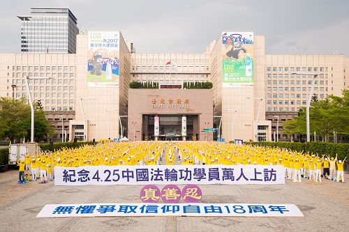 图1:二零一七年四月十六日下午,上千名法轮功学员在台北市市民广场集体炼功