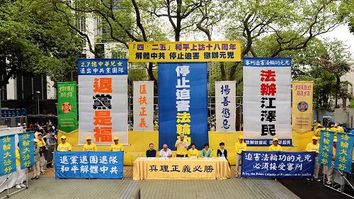 '图1:香港法轮功学员四月二十三日在北角英皇道游乐场举行集会,纪念四二五和平上访十八周年。'