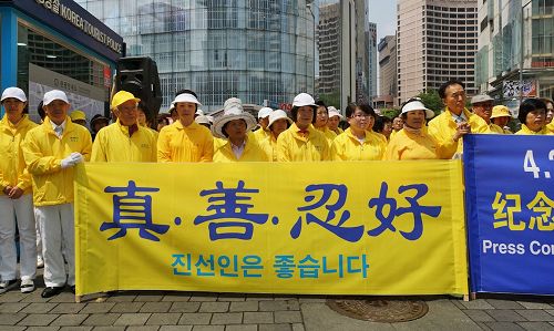 '图1~2:二零一七年四月二十五日,韩国近百名法轮功学员在中共驻韩大使馆前召开了记者会,纪念“四二五”和平上访十八周年。'