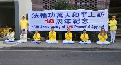 '图1~2:纪念“四二五”十八周年,悉尼法轮功学员在中领馆前和平请愿,呼吁制止迫害。'