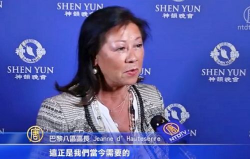 '图9:巴黎市八区区长琼·杜塞儿(Jeanne d'Hauteserre)说:“演出中展现的这种哲学精神是讲给我们所有人的。这场精美绝伦的演出,我希望而且也认为她将在全世界获得巨大的成功。”'