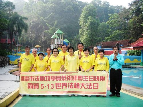 '图3:马来西亚柔佛州居銮大法弟子恭贺师尊生日快乐!'