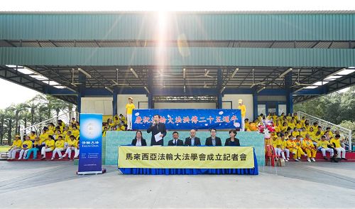 '图13~14:法轮功学员选择在庆祝法轮大法洪传二十五周年当天举行记者发布会,郑重向大家宣布“马来西亚法轮大法学会(Persatuan Falun Dafa Malaysia)” 社团的成立。'