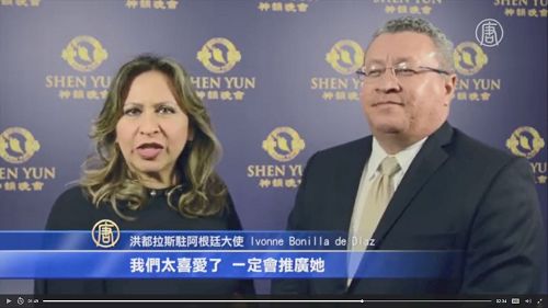 '图6:洪都拉斯驻阿根廷大使伊冯·邦尼娅·戴迪亚(Ivonne Bonilla de Díaz)说:“今晚的演出真是令人惊叹!神韵对我们而言,演出集美好、艺术、神性、音乐、舞蹈与服饰于一体,能在这观赏对我们而言是了不起的机会。”'