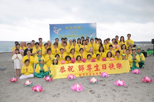 '图1:台湾花莲部份法轮功学员向法轮功创办人李洪志先生拜寿,齐声:“恭祝师父生日快乐!”'