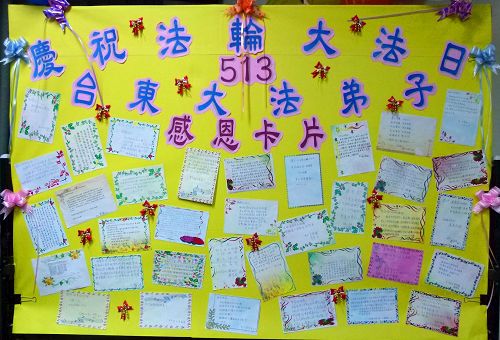 '图2:台东法轮功学员手写感恩卡献给师父。'
