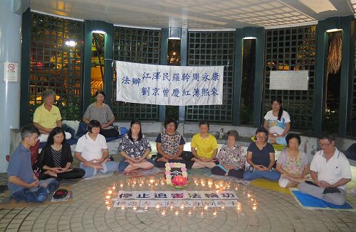'图一:澳门法轮功学员悼念被中共迫害致死的中国大陆同修,呼吁法办迫害元凶'