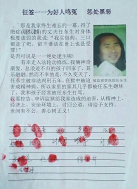 '图:任东生控告征签信'