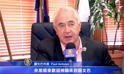 '图2:图文巴市长保罗·安东尼奥(Paul Antonio)接受媒体采访时说:“神韵珍视和保留中华传统文化,这是难能可贵的,非常荣幸欢迎神韵来到图文巴。”'