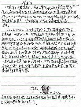 图:路远峰的控告信
