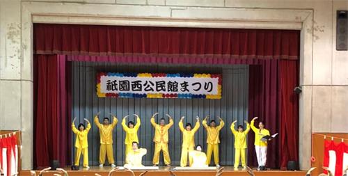 '图2:十一月十一日,法轮功学员在祇园西公民馆演示法轮功五套功法动作'