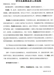 '家乡的亲友征签,呼吁立即无罪释放邓成联'