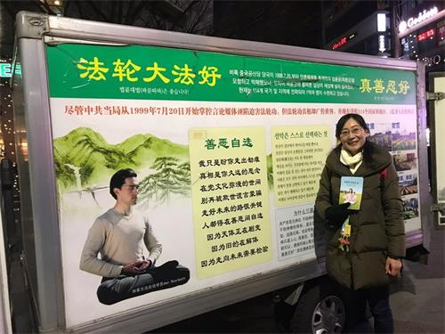 '图7:首尔法轮功学员冬至'
