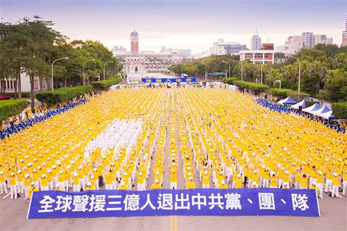 '图1:台湾举办全球声援三亿人退出中共党、团、队活动'