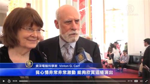 '图6:互联网之父文頓·瑟夫(Vint?Cerf?)先生携妻子辛格利德?·瑟夫(Singrid?Cerf?)女士四月十四日下午,在肯尼迪艺术中心观看了神韵在华府的第五场演出。'