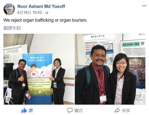 '图4:Dr.?Noor?Ashani?Bin?Yusoff的脸书截图,左边照片为Dr.?Yusoff?(左一)?和台湾国际器官移植关怀协会国际部主任吴育璘合影。'