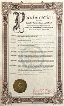 '图1:美国伊利诺伊州参议院褒奖法轮大法'