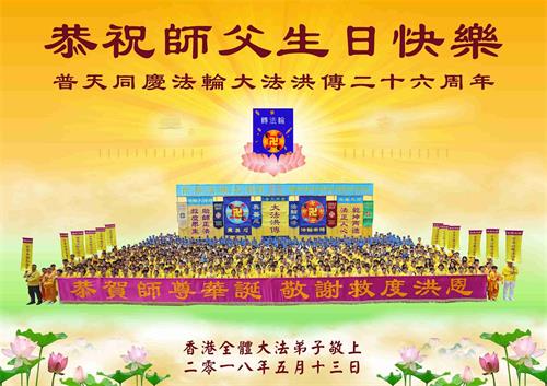 '图3:香港法轮功学员敬献给师尊的恭贺卡'