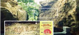 '上图为“藏字石”照片,小图为风景区门票。'